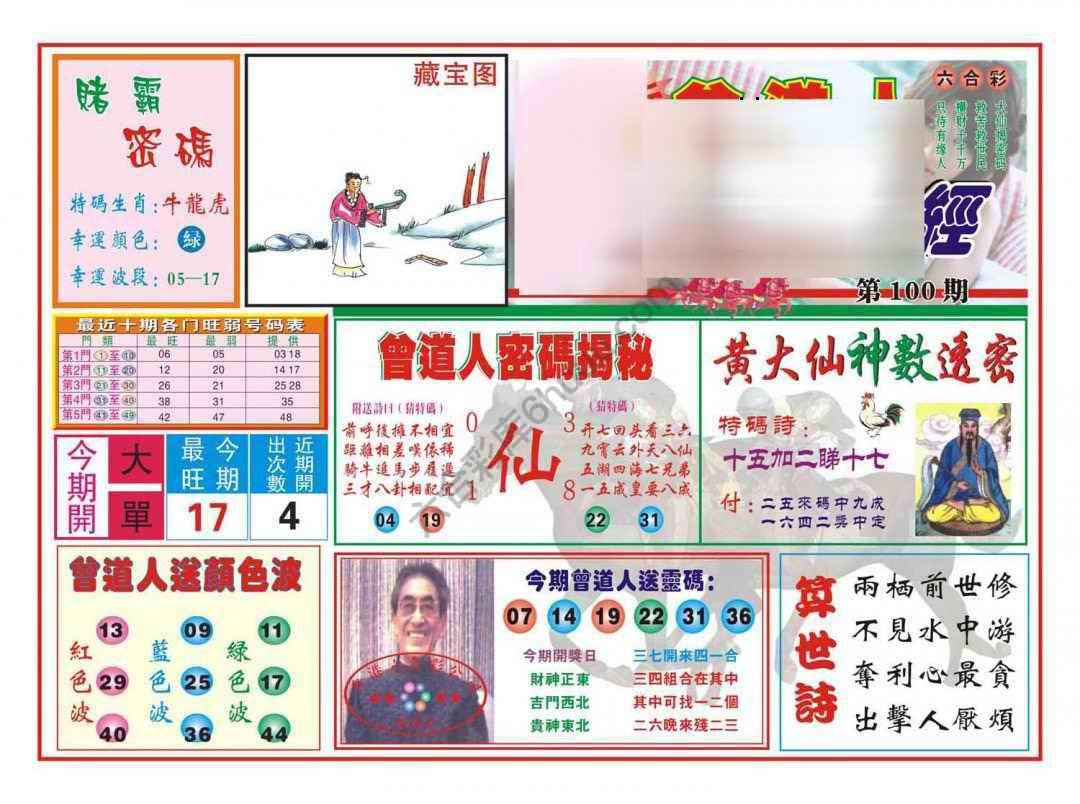 赢钱一经