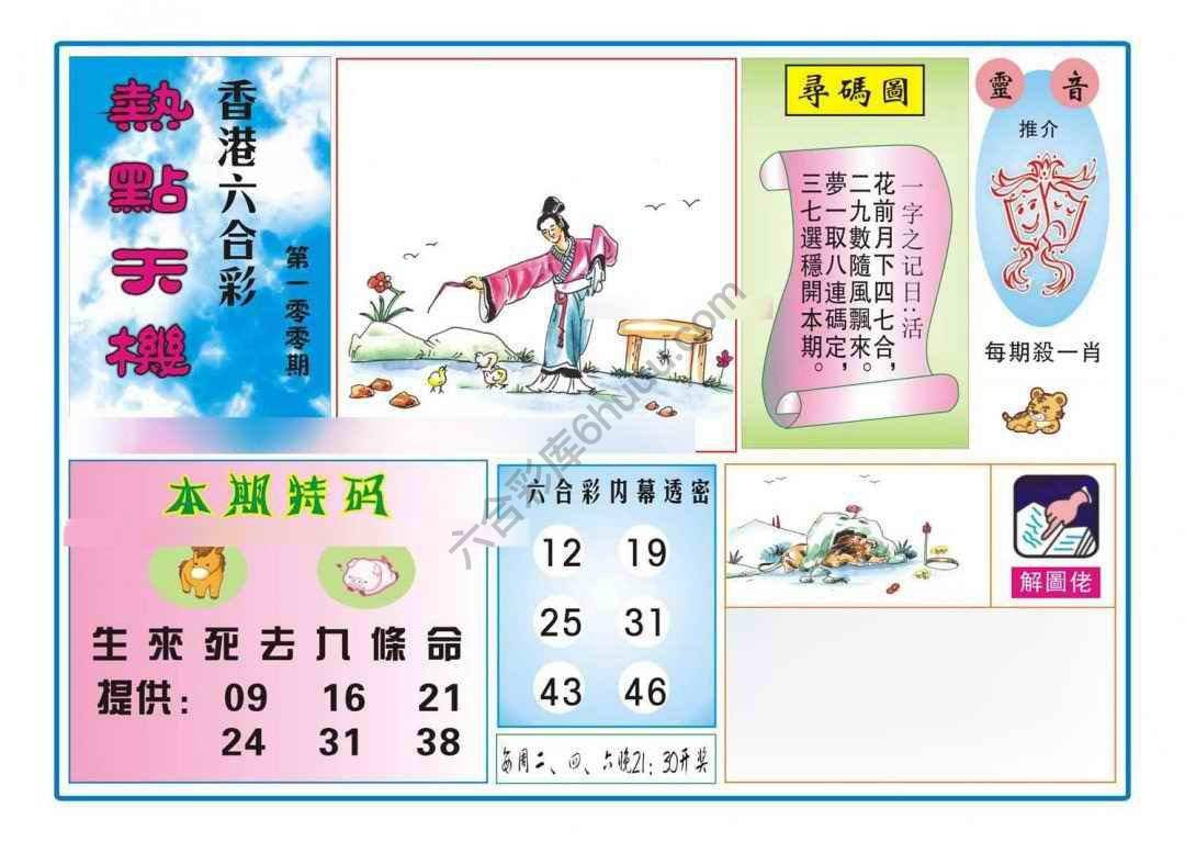 热点天机