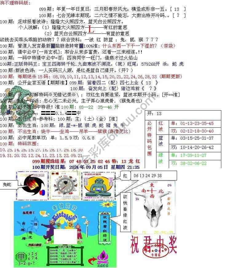 青龙五鬼报