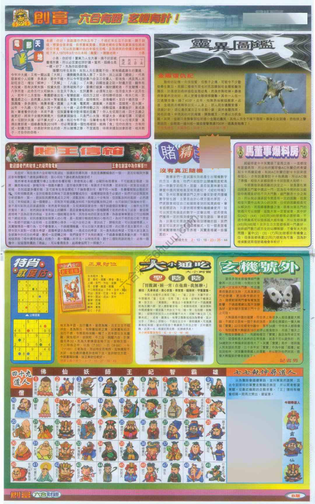 创富