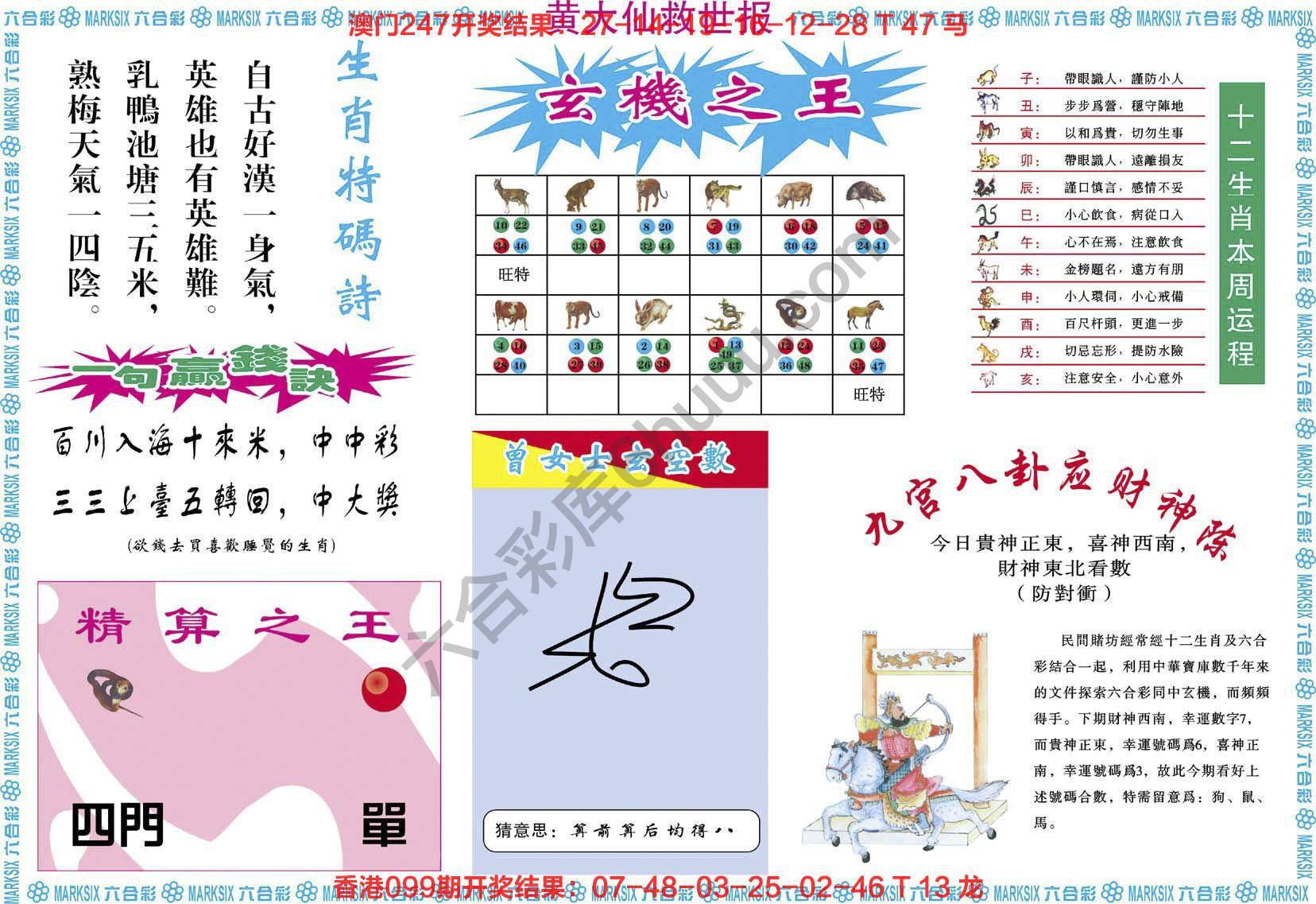 黄大仙救世报
