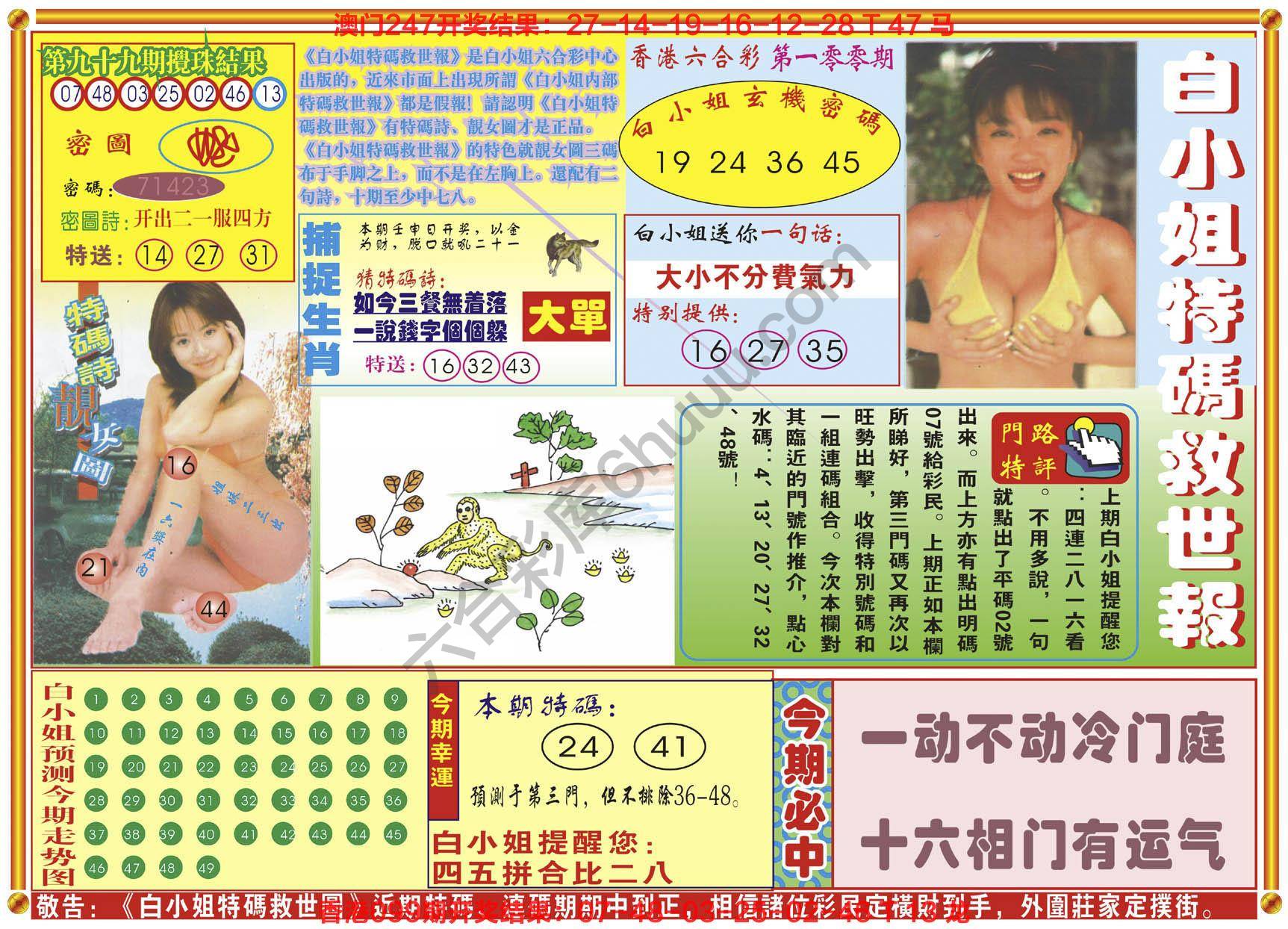 白小姐特码救世报