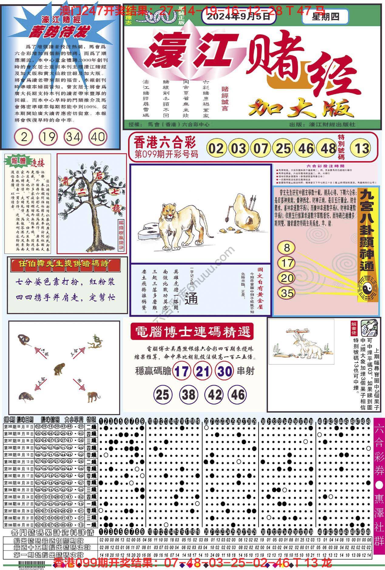 濠江赌经（加大版）