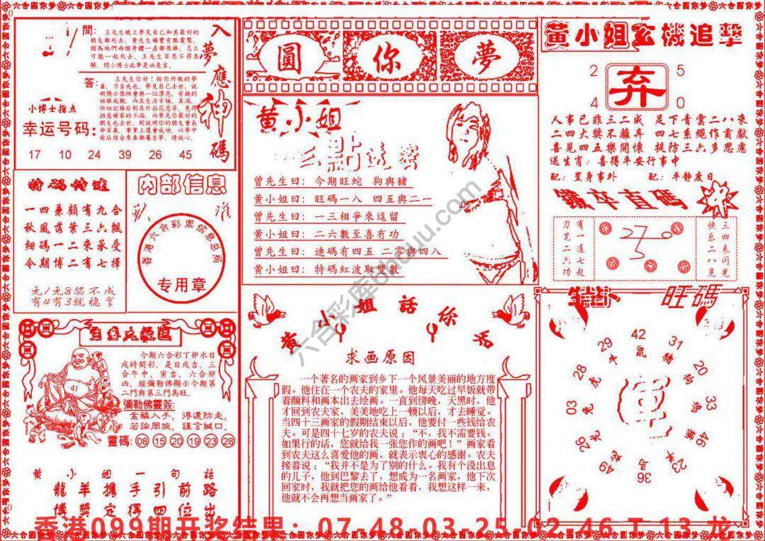 六合圆你梦