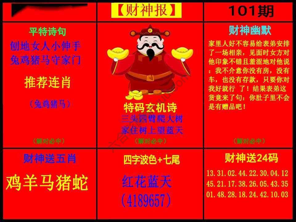 财神报