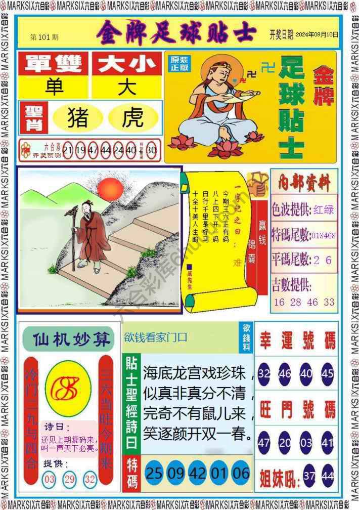 金牌足球贴士