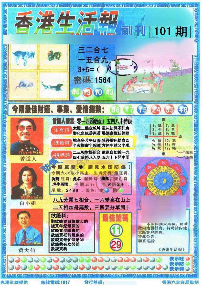 香港生活报