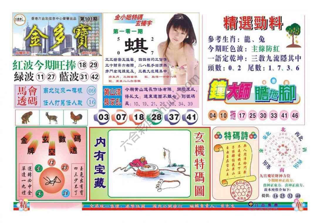 金多宝