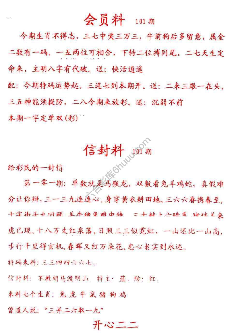 彩民信封