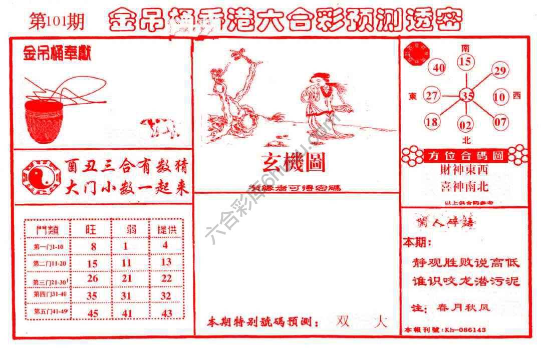金吊桶