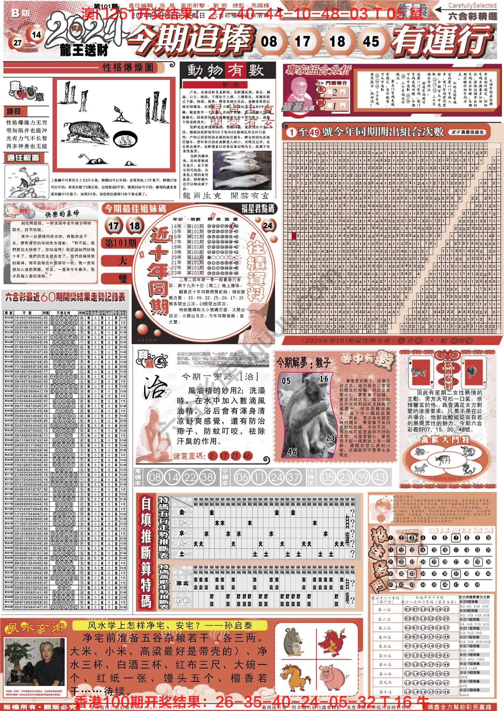 六合精选