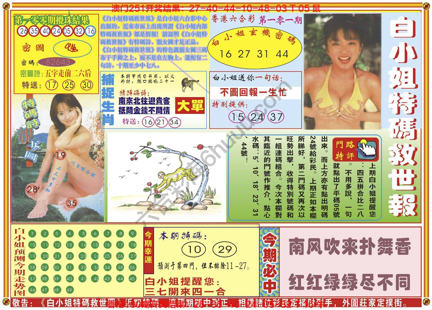 白小姐特码救世报