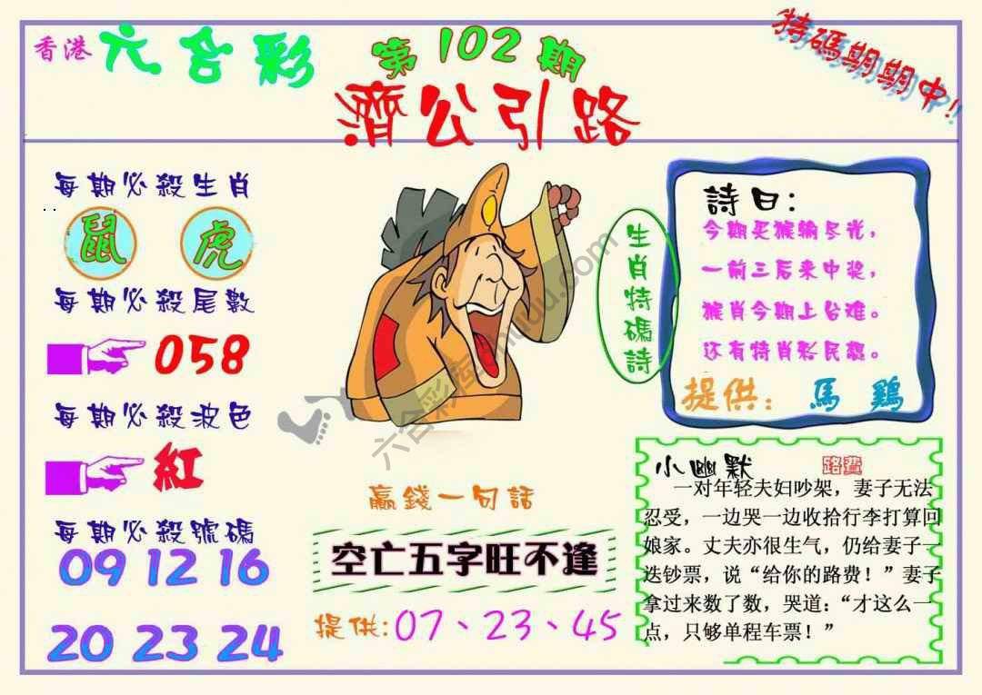 济公引路