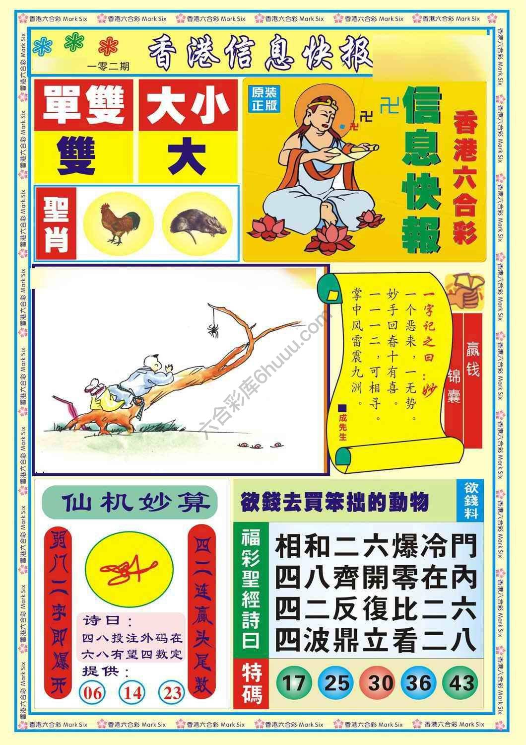 香港信息快报