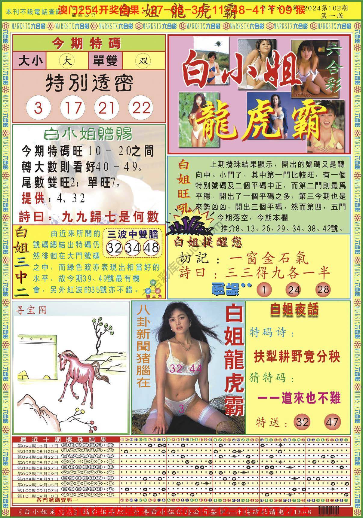 白姐龙虎霸