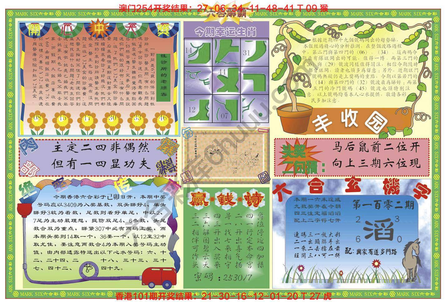 六合解霸