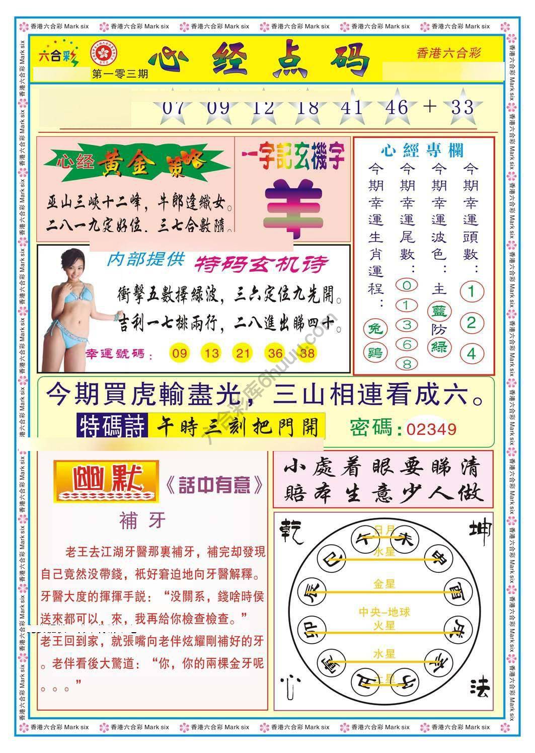 心经点码