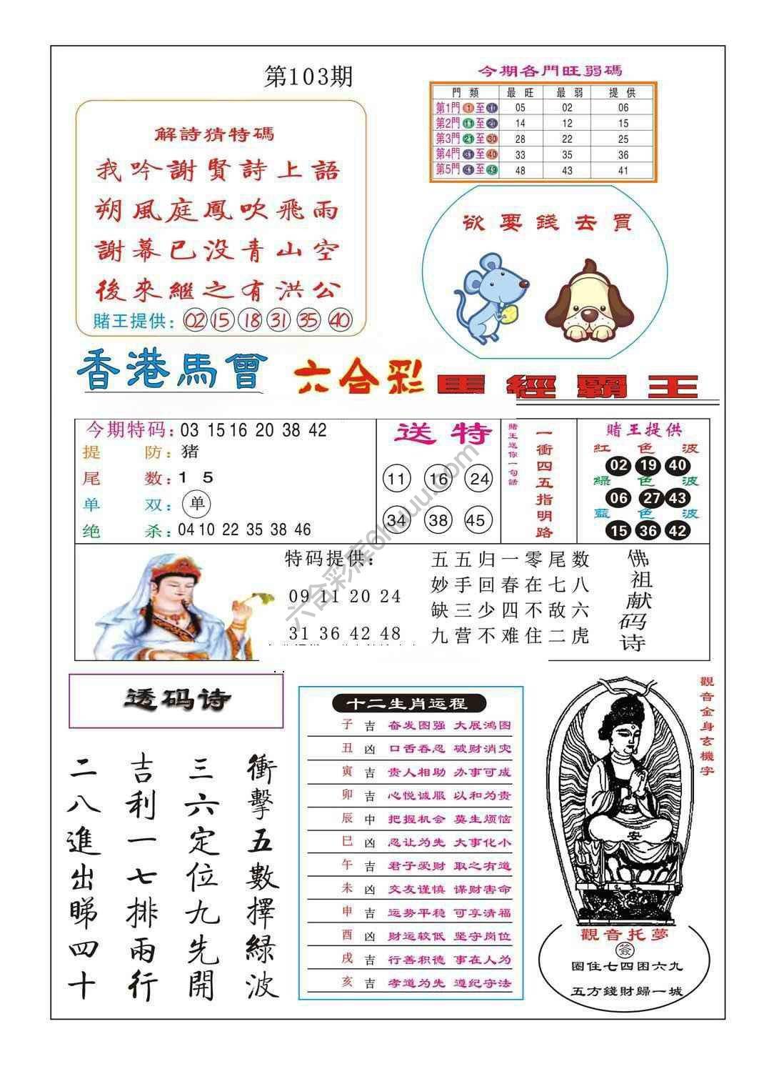 马经霸王