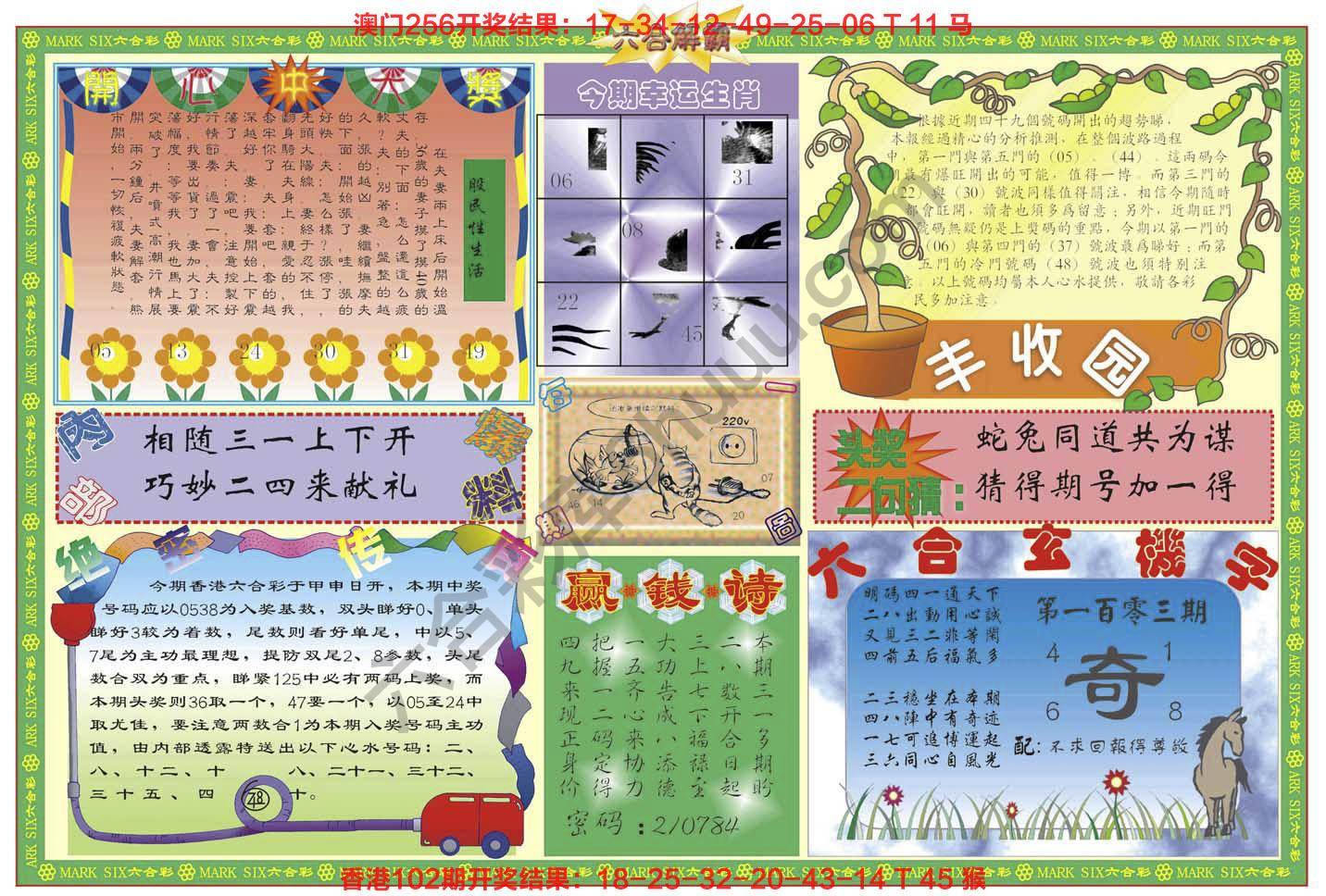 六合解霸