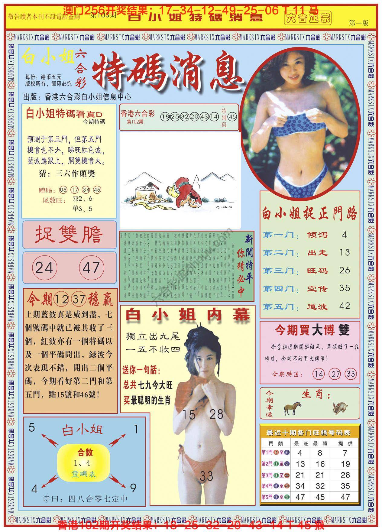 白小姐特码消息