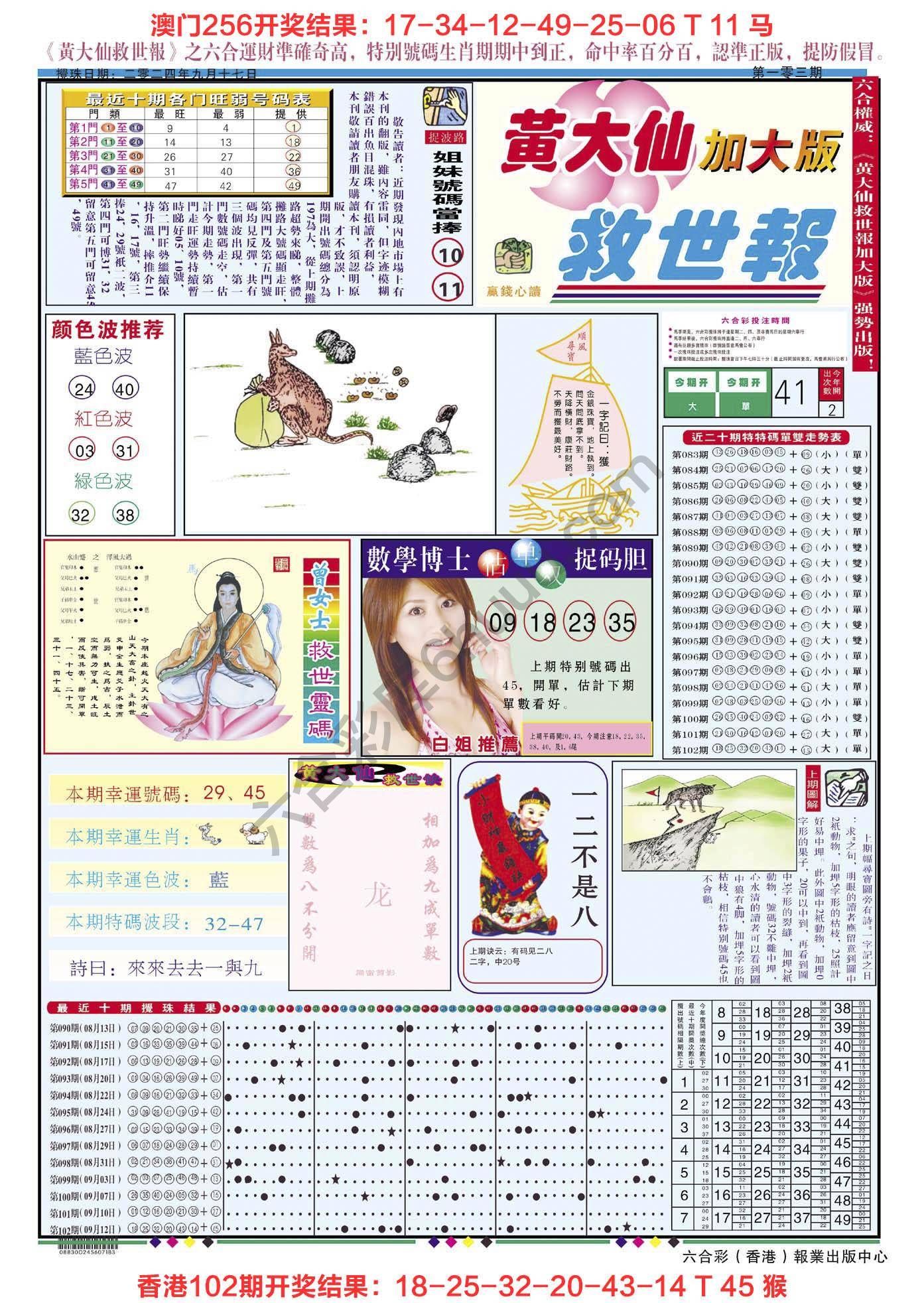 黄大仙救世报（加大版）