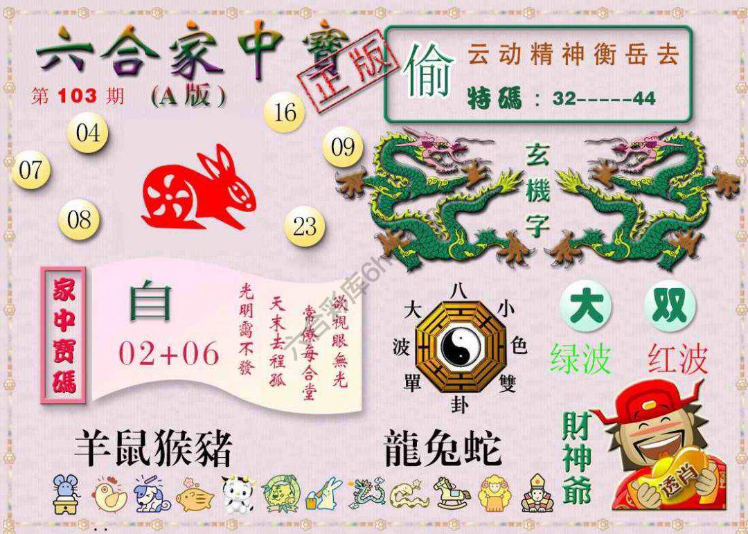 六合家中宝