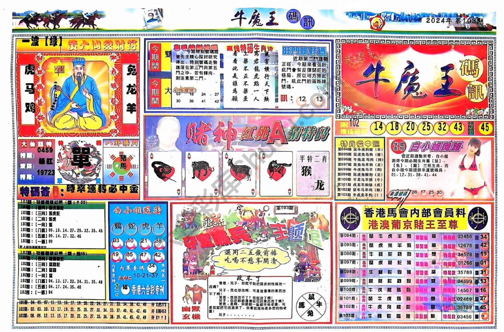 牛魔王码讯