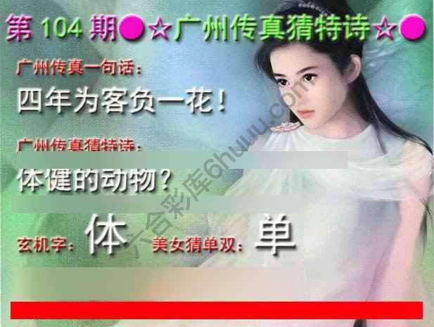 广州传真中特诗