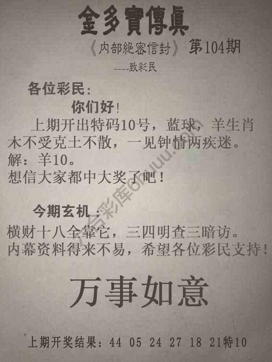 金多宝传真