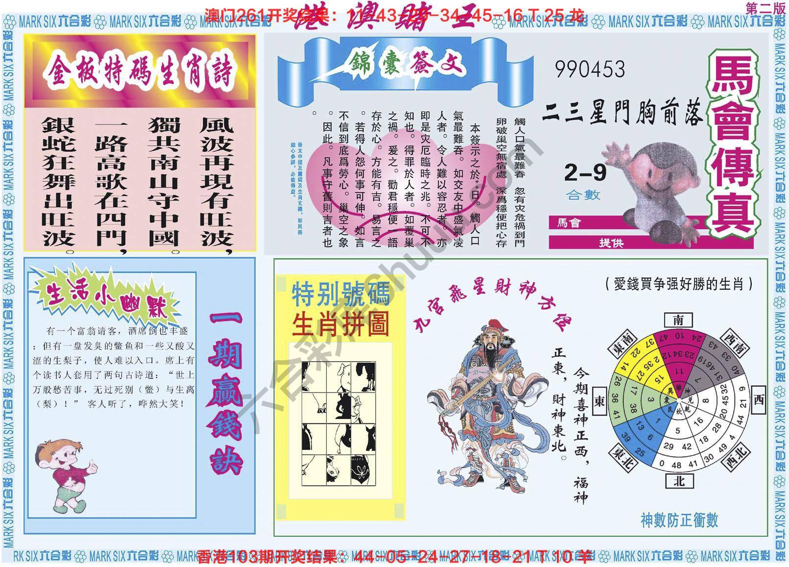 港澳赌王