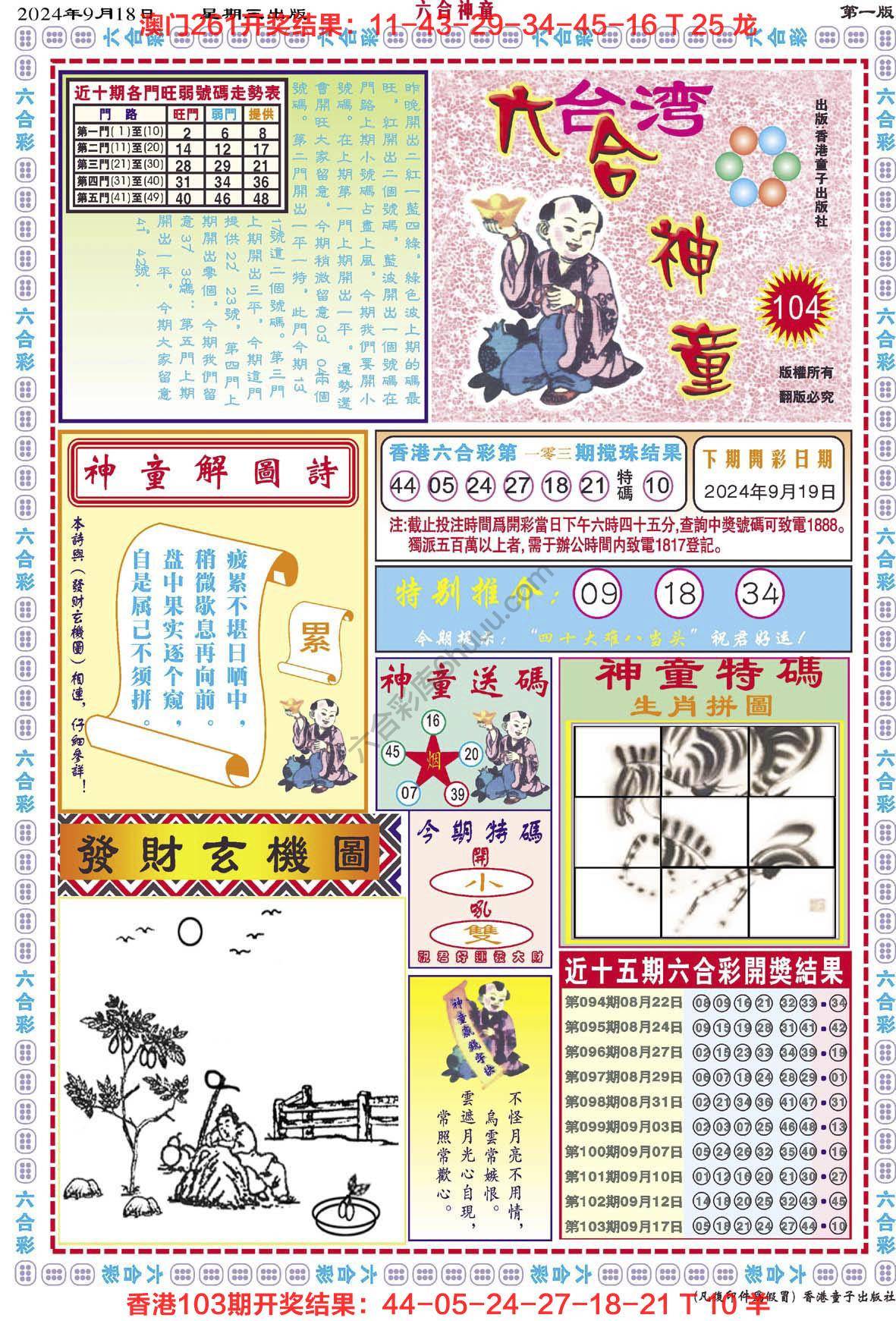 六合神童
