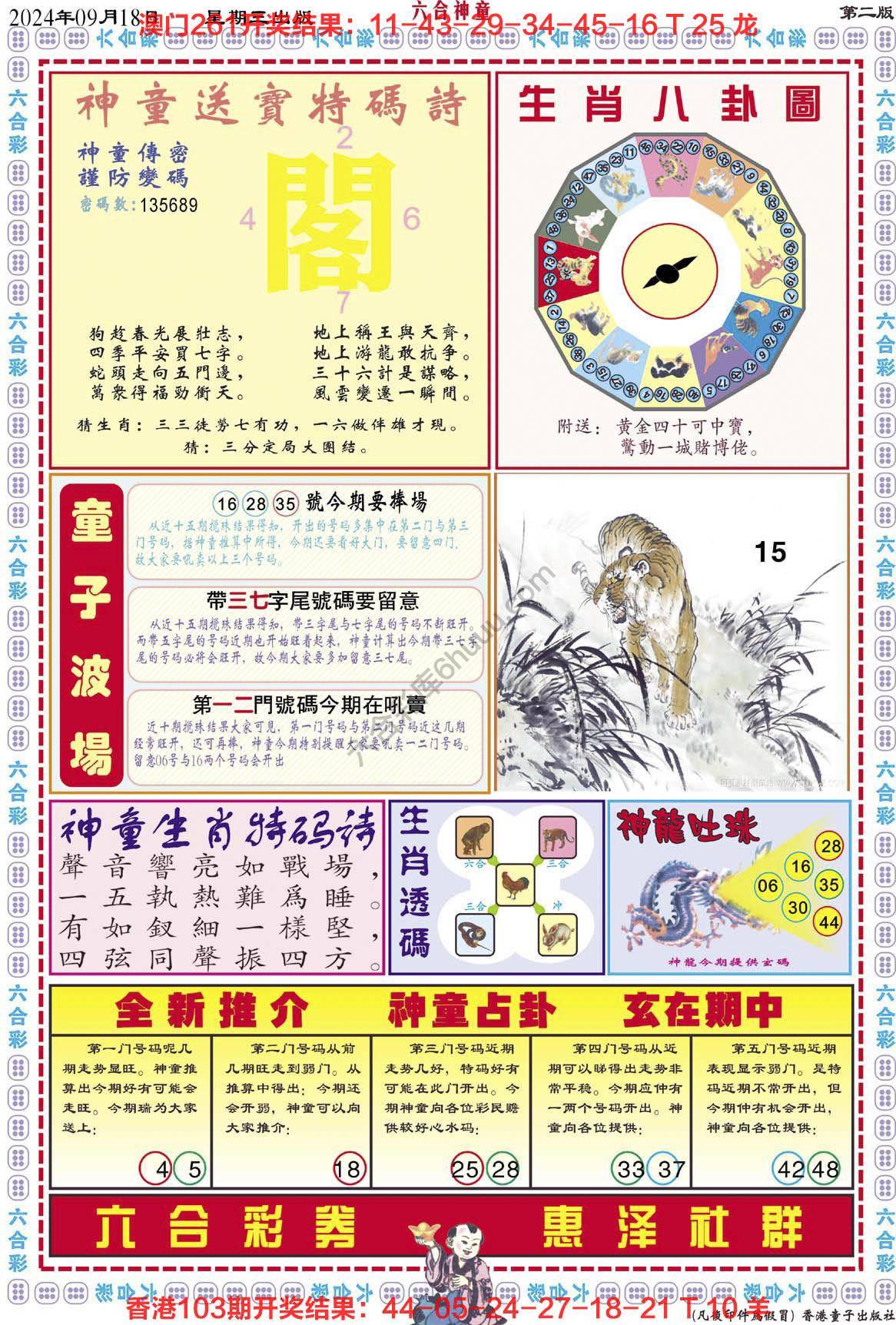 六合神童