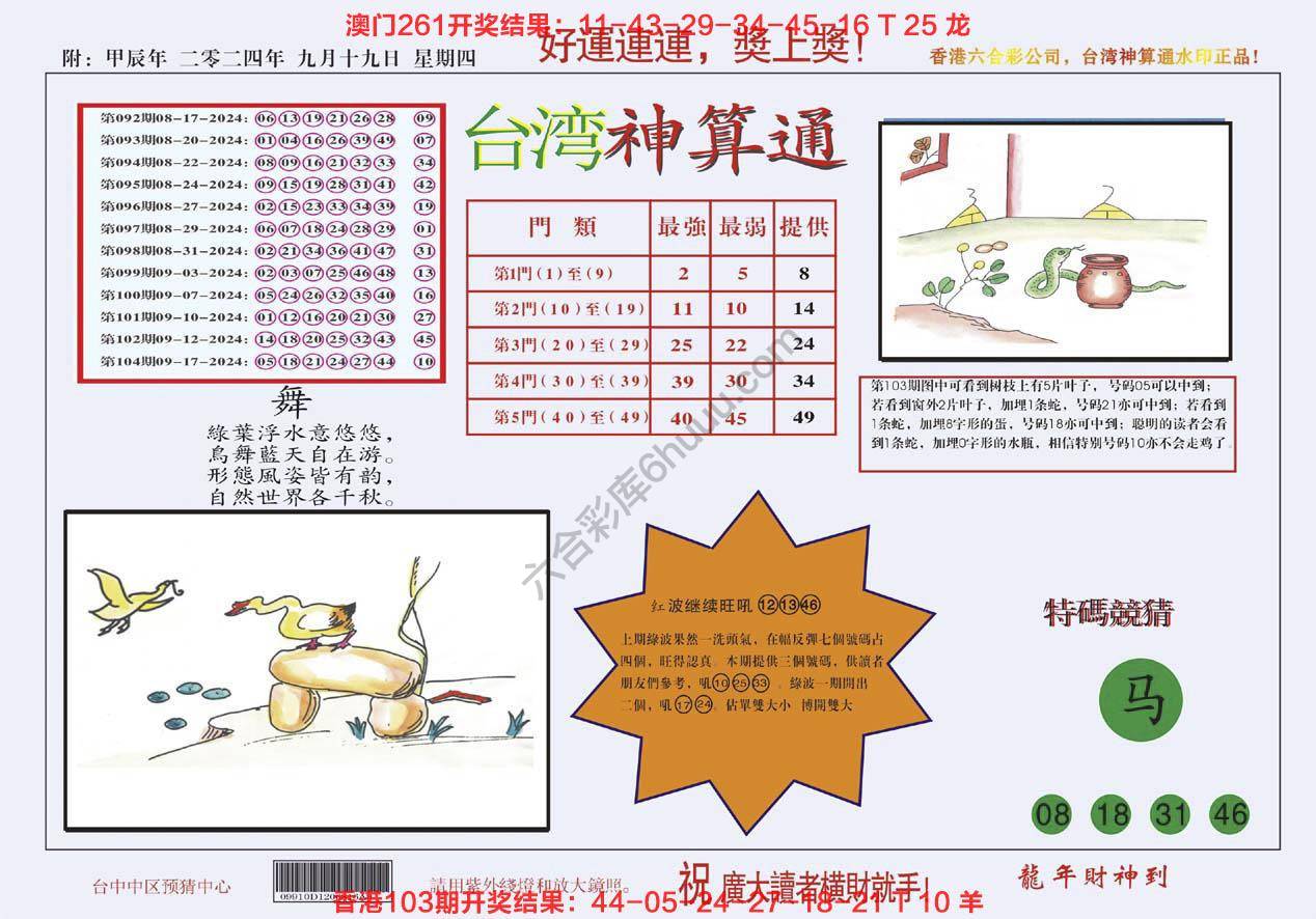 台湾神算通