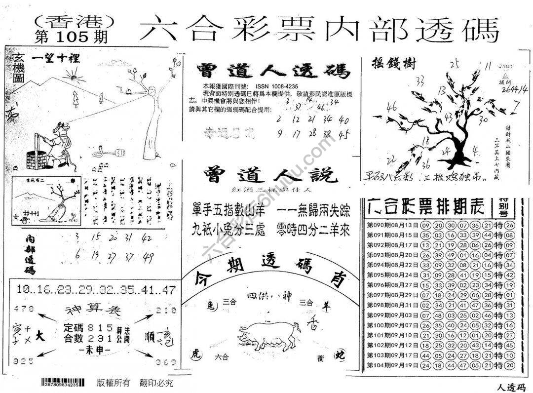 六合内部透码