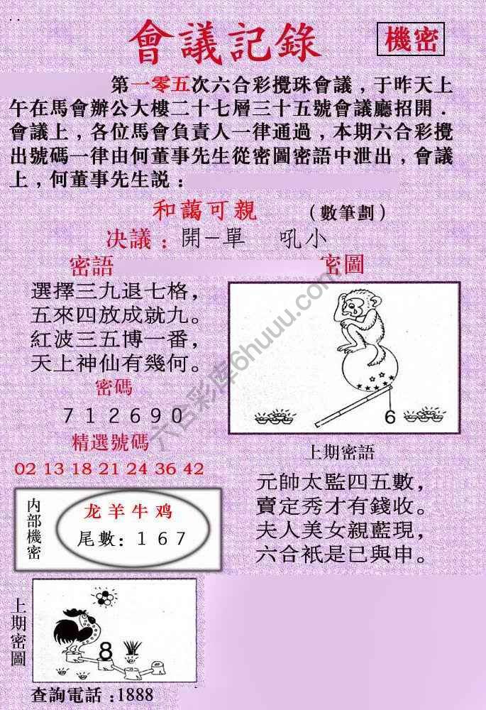 会议记录