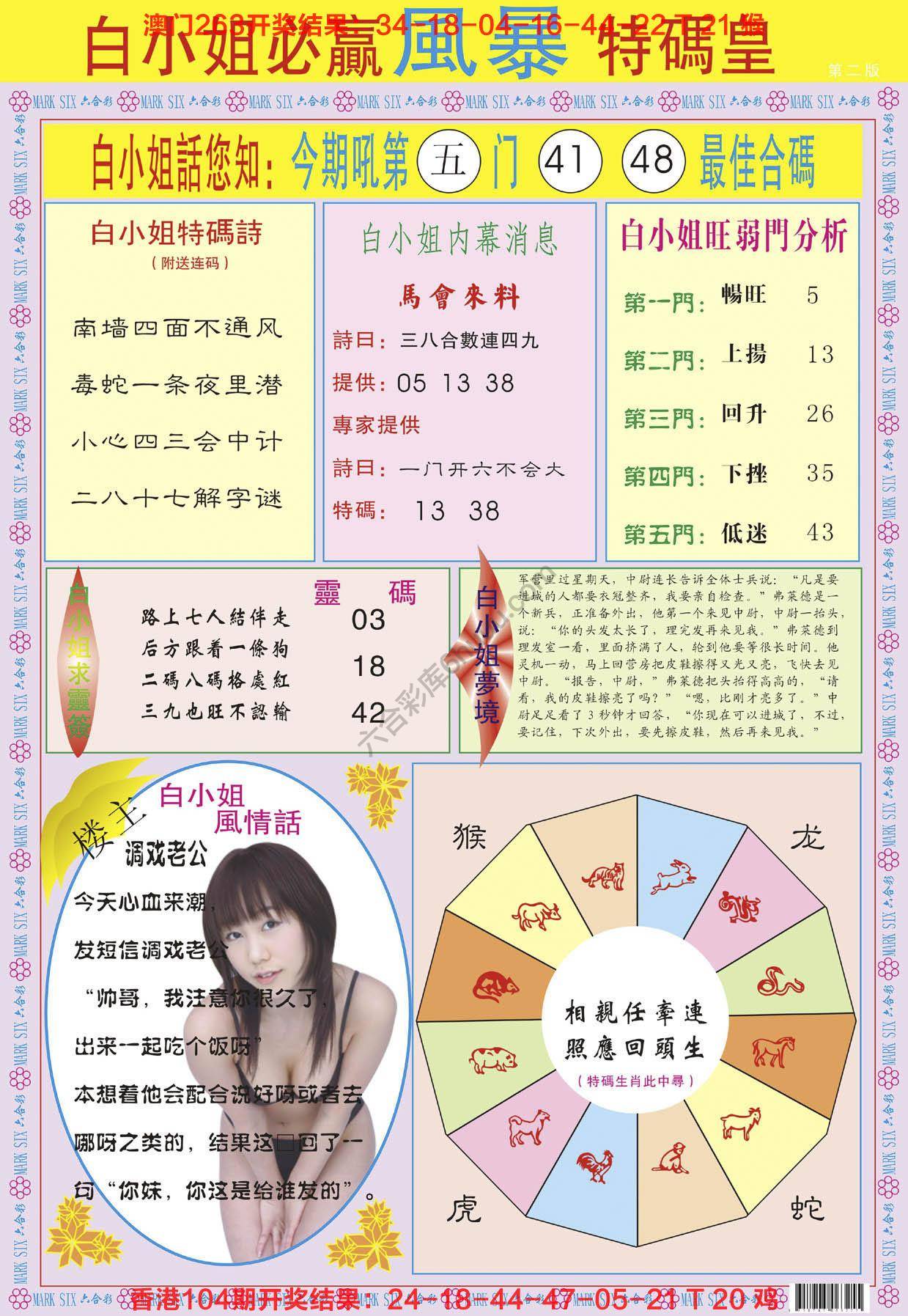 白小姐必赢特码皇