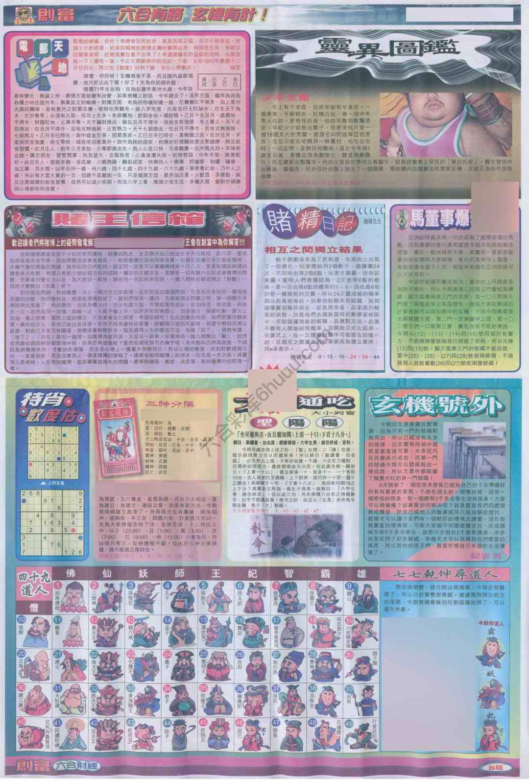 创富