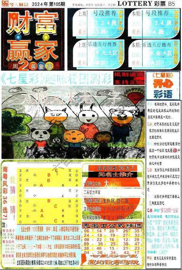 财富赢家