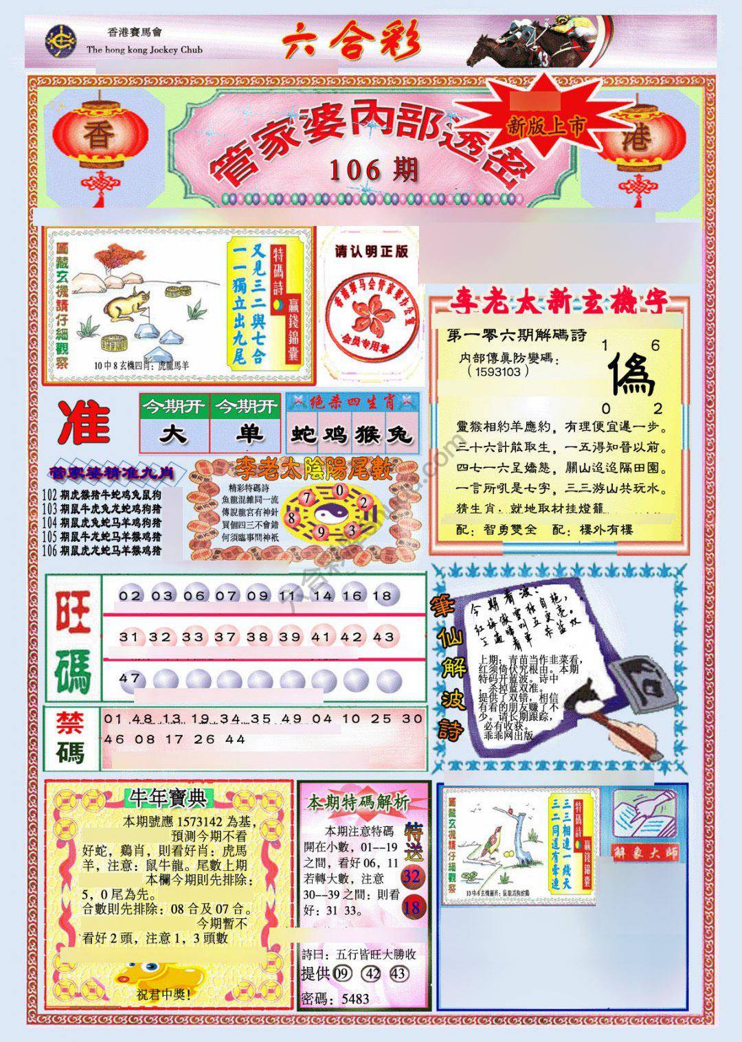 管家婆内部透密
