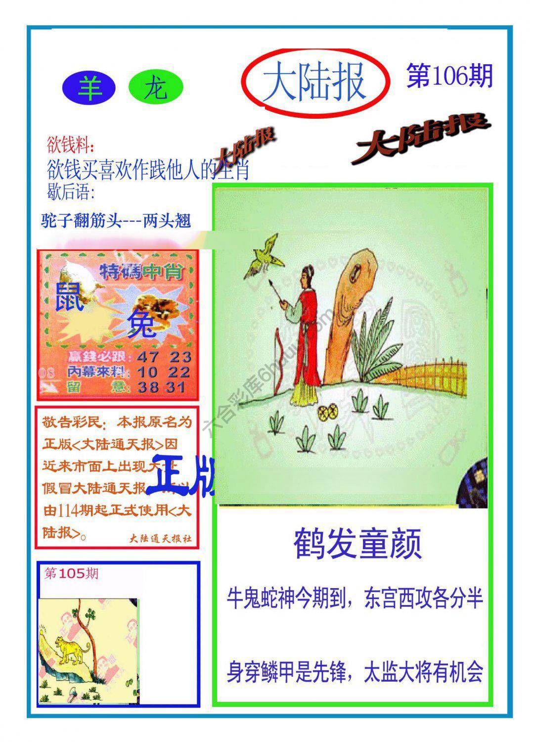 大陆报
