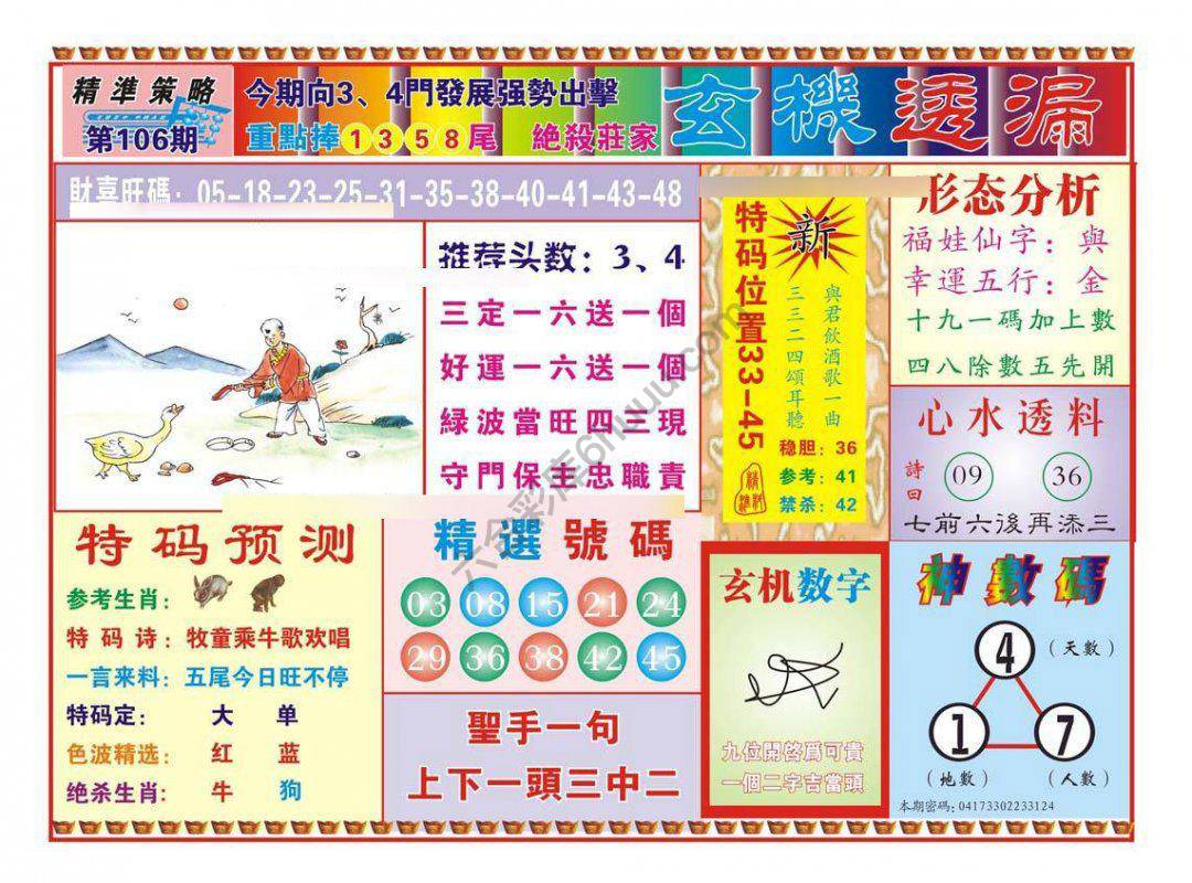 玄机透漏
