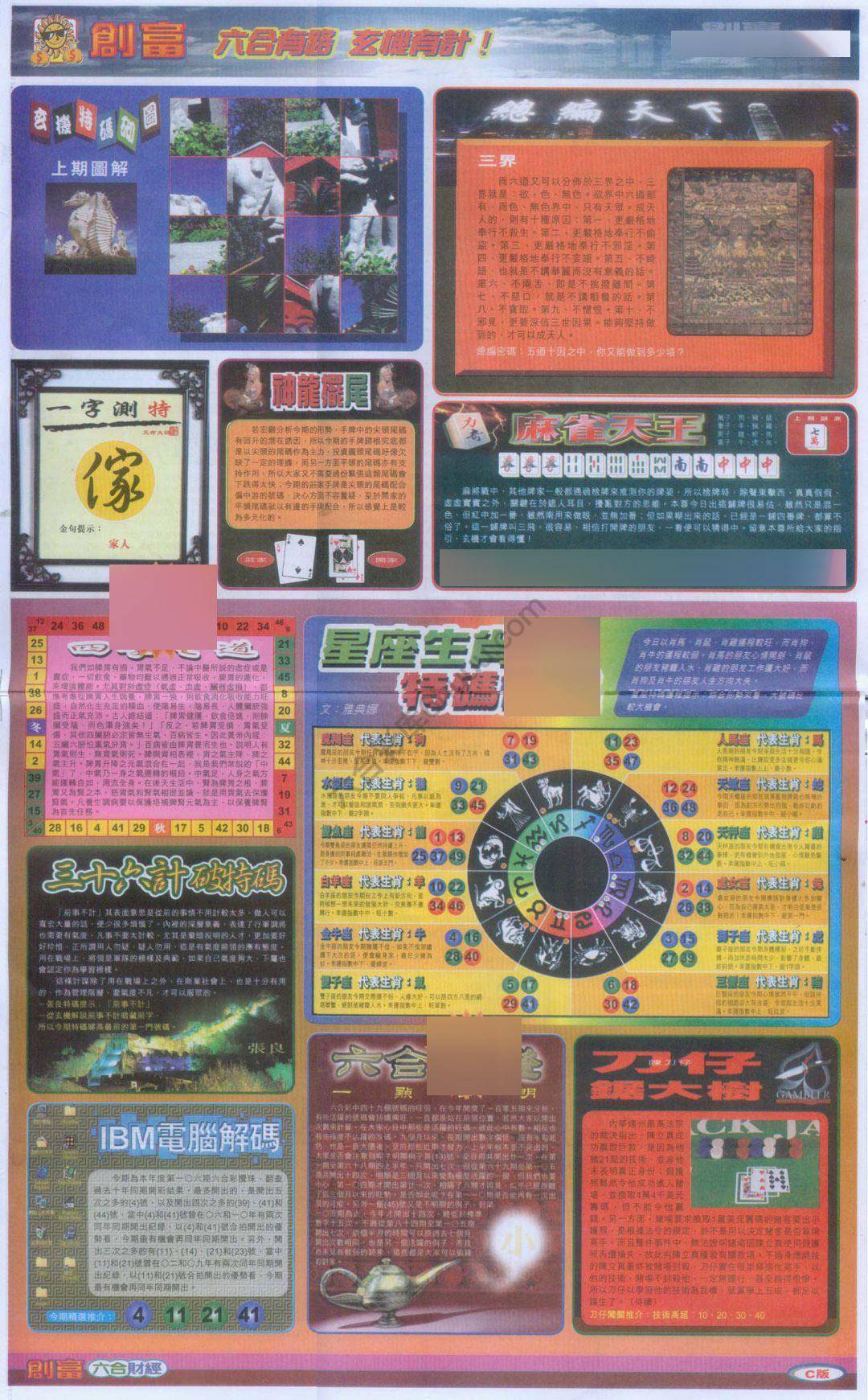 创富