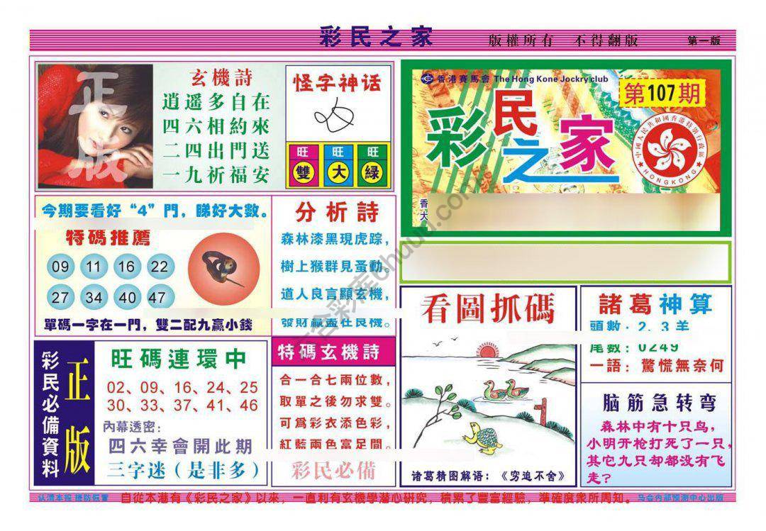 彩民之家