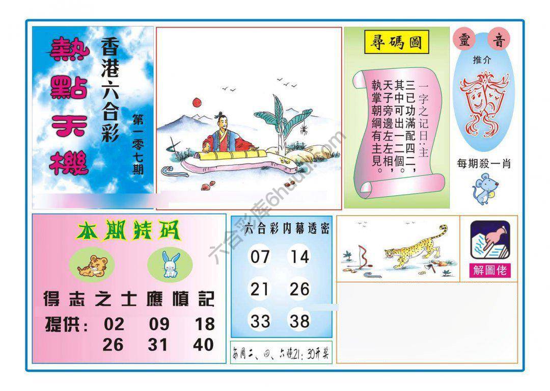 热点天机