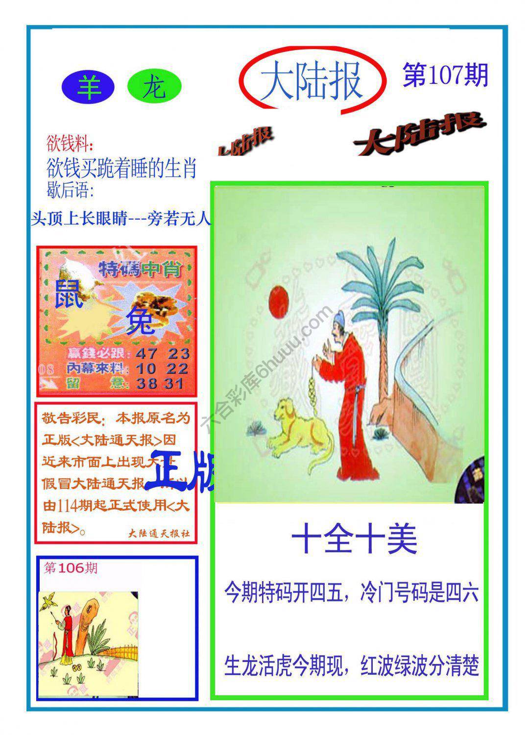 大陆报