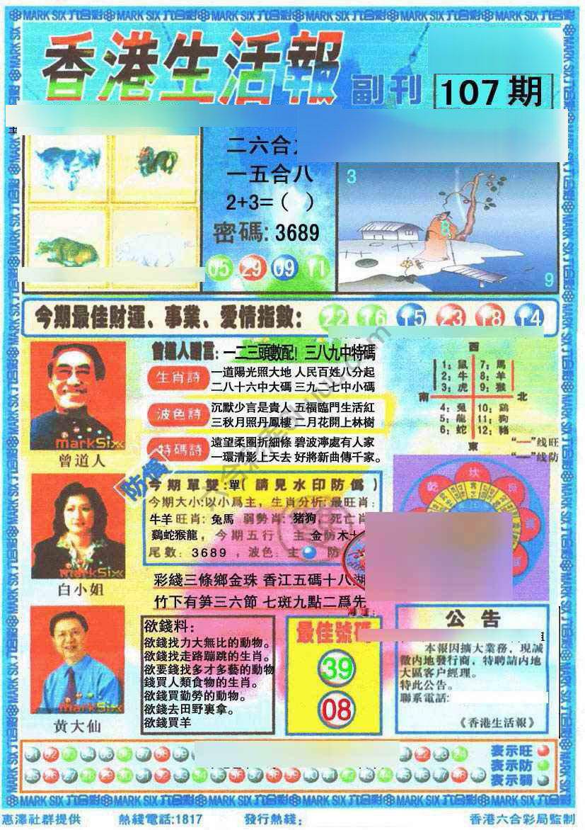 香港生活报