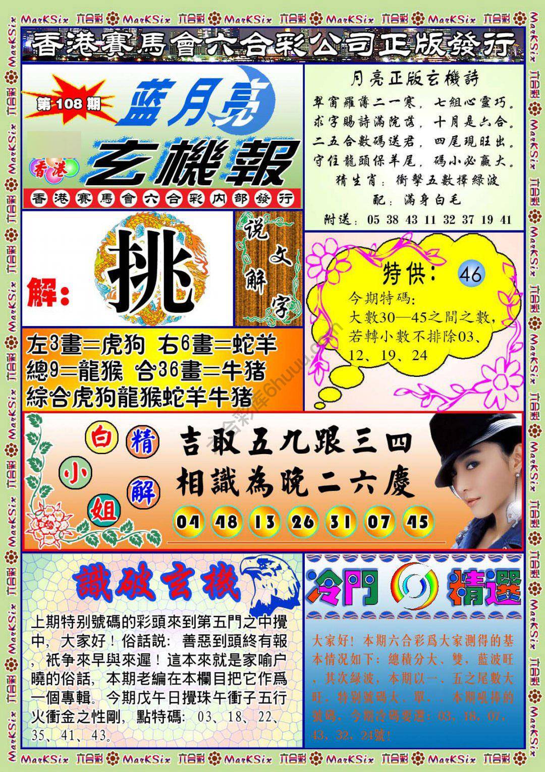 蓝月亮玄机报