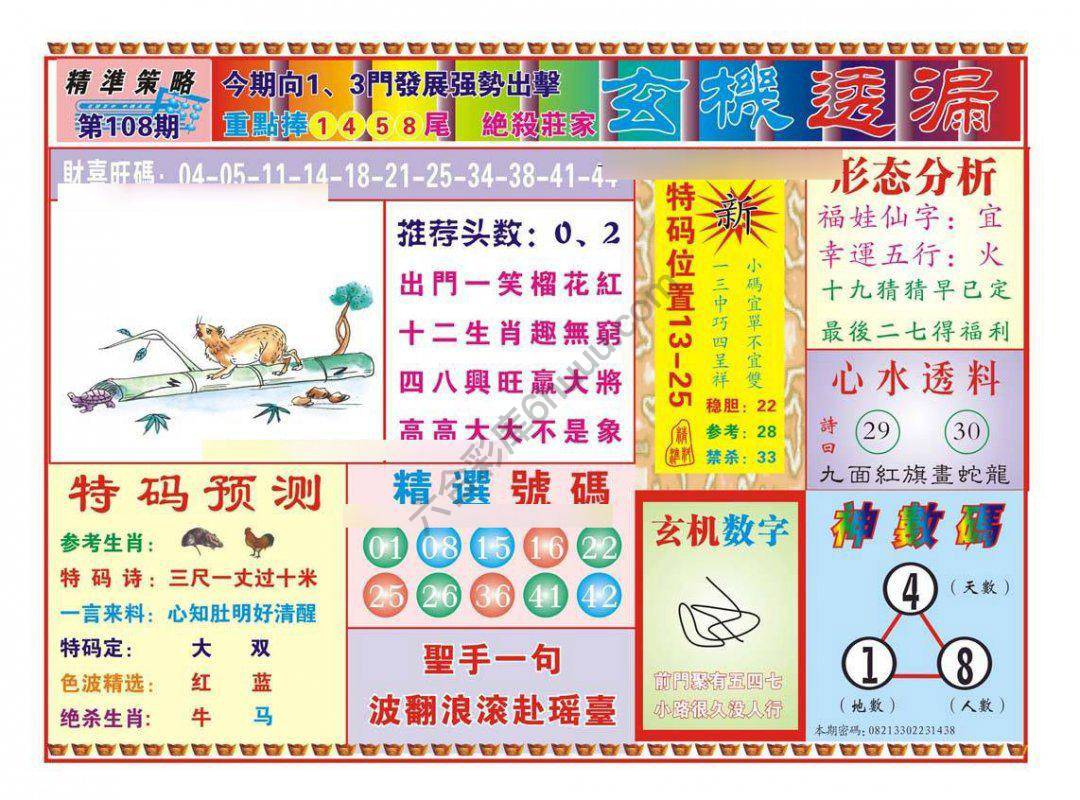 玄机透漏