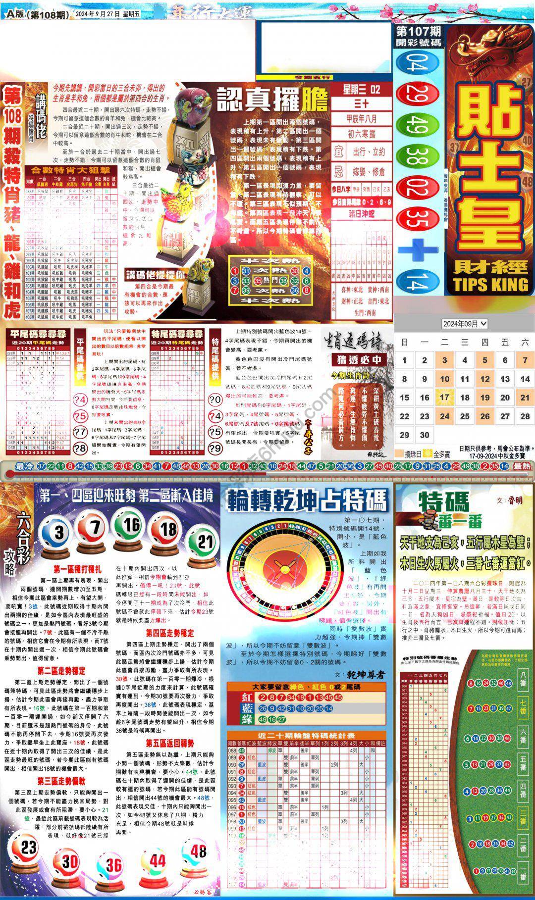 大版贴士皇