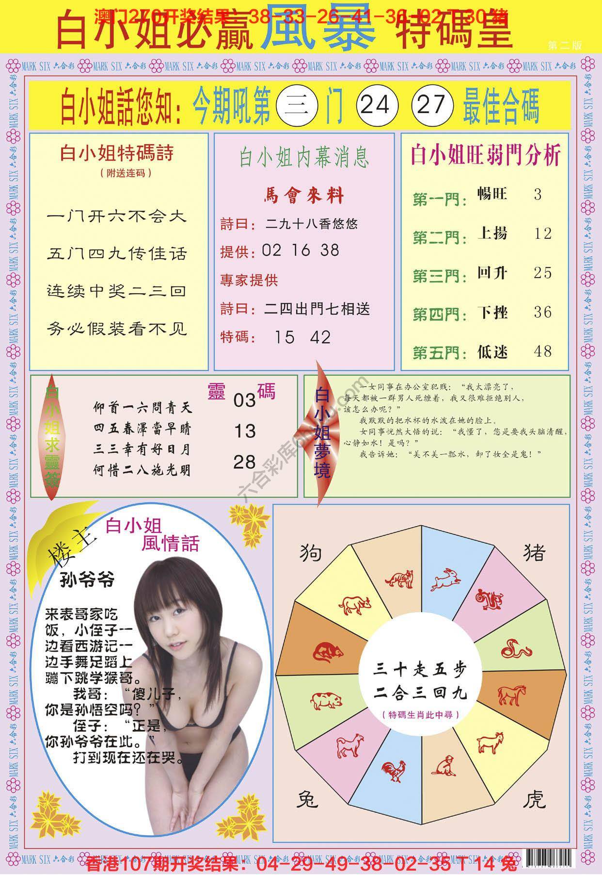 白小姐必赢特码皇